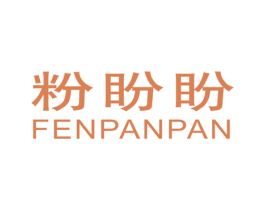 粉盼盼 商标图样