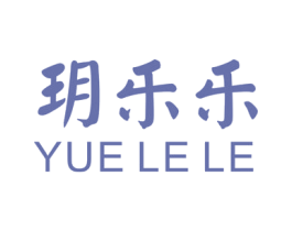 玥乐乐 商标图样