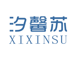 汐馨苏 商标图样