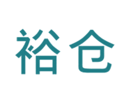 裕仓 商标图样