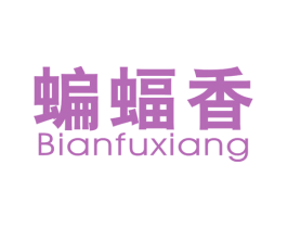 蝙蝠香 商标图样
