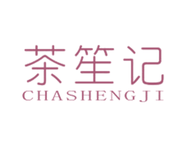 茶笙记 商标图样