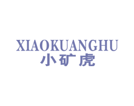 小矿虎 商标图样