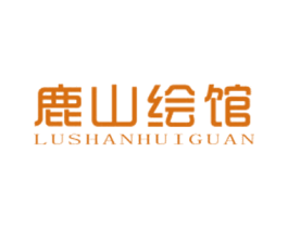 鹿山绘馆 商标图样