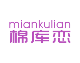 棉库恋 商标图样