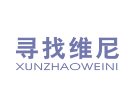 寻找维尼 商标图样