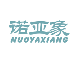 诺亚象 商标图样