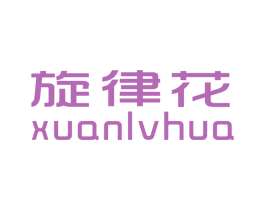 旋律花 商标图样