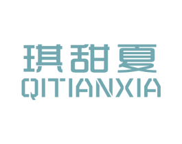 琪甜夏 商标图样