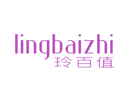 玲百值 商标图样