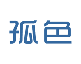 孤色 商标图样
