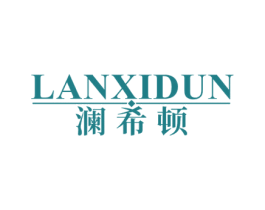 澜希顿 商标图样