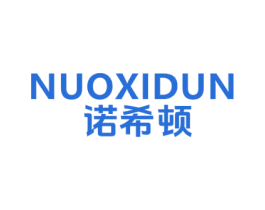 诺希顿 商标图样