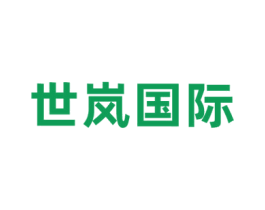 世岚国际 商标图样