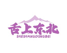 舌上东北 商标图样