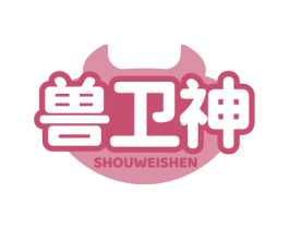 兽卫神 商标图样