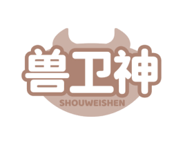 兽卫神 商标图样