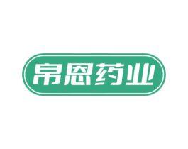 帛恩药业 商标图样