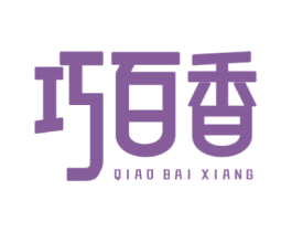 巧百香 商标图样