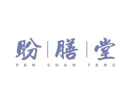 盼膳堂 商标图样