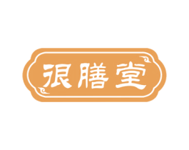 很膳堂 商标图样
