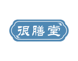 很膳堂 商标图样