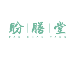 盼膳堂 商标图样