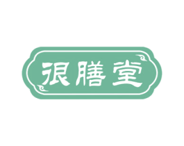 很膳堂 商标图样