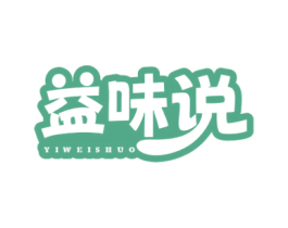 益味说 商标图样