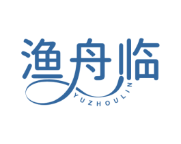 渔舟临 商标图样