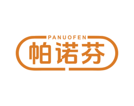 帕诺芬 商标图样