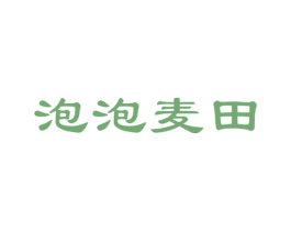 泡泡麦田 商标图样