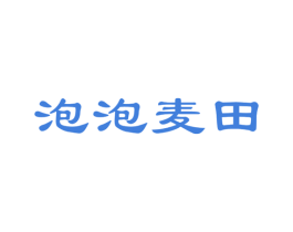 泡泡麦田 商标图样