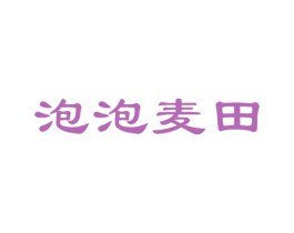 泡泡麦田 商标图样
