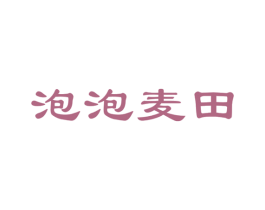 泡泡麦田 商标图样