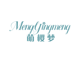 萌樱梦 商标图样