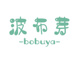波布芽 商标图样