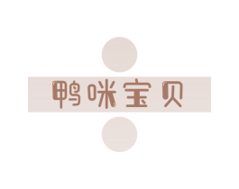鸭咪宝贝 商标图样