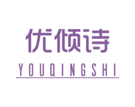 优倾诗 商标图样