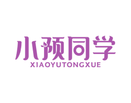 小预同学 商标图样