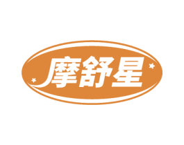 摩舒星 商标图样