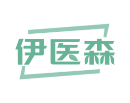 伊医森 商标图样