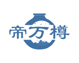 帝万樽 商标图样