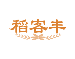 稻客丰 商标图样