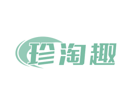 珍淘趣 商标图样