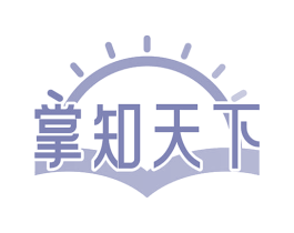 掌知天下 商标图样