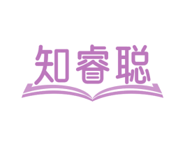 知睿聪 商标图样