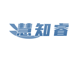 慧知睿 商标图样