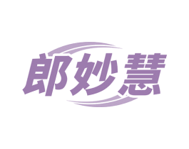 郎妙慧 商标图样