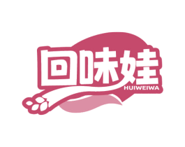 回味娃 商标图样